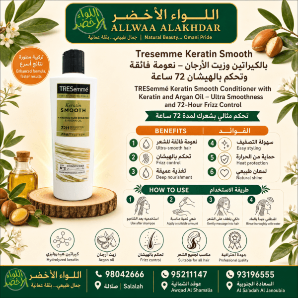 بلسم Tresemme Keratin Smooth بالكيراتين وزيت الأرجان - 4