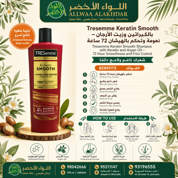 شامبو Tresemme Keratin Smooth بالكيراتين وزيت الأرجان - 4