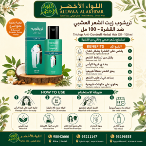 زيت الشعر العشبي المضاد للقشرة من Trichop - 100 مل - 2
