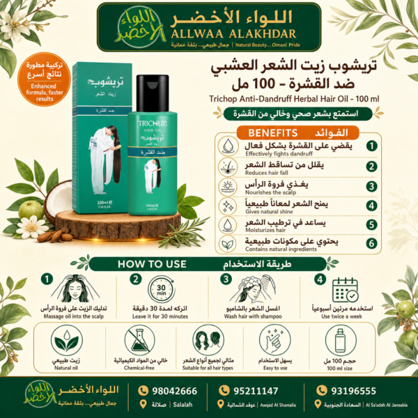 زيت الشعر العشبي المضاد للقشرة من Trichop - 100 مل - 2