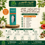 زيت الشعر Trichop للتحكم في تساقط الشعر 100 مل - 3