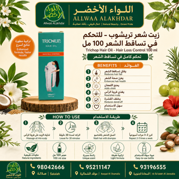 زيت الشعر Trichop للتحكم في تساقط الشعر 100 مل - 3