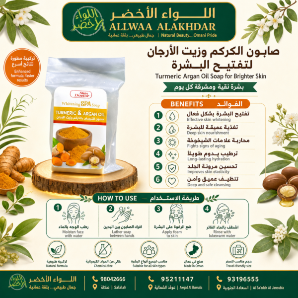 صابون الكركم وزيت الأرجان لتفتيح البشرة - 4
