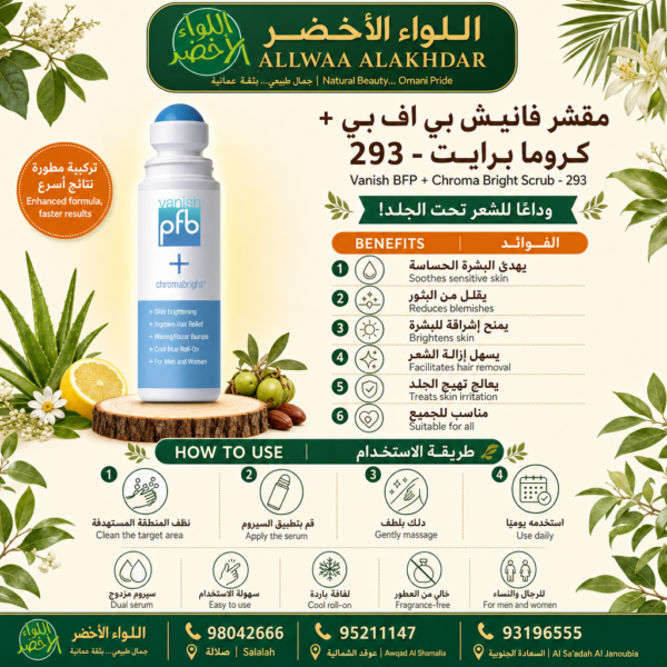 مقشر فانيش بي اف بي + كروما برايت - 293 - 3