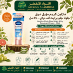 فازلين كريم مزيل عرق جلوتا جلو برايت اند دراي - 45 مل - 2