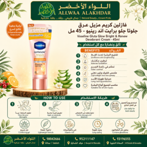 Buy Vaseline Gluta Glow Bright & Renew Deodorant Cream - 45ml online in Oman - Allwaa Alakhdar - %d8%ba%d9%8a%d8%b1 %d9%85%d8%b5%d9%86%d9%81