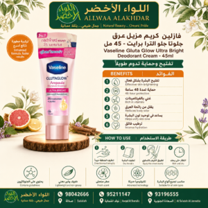 Buy Vaseline Gluta Glow Ultra Bright Deodorant Cream - 45ml online in Oman - Allwaa Alakhdar - %d8%ba%d9%8a%d8%b1 %d9%85%d8%b5%d9%86%d9%81