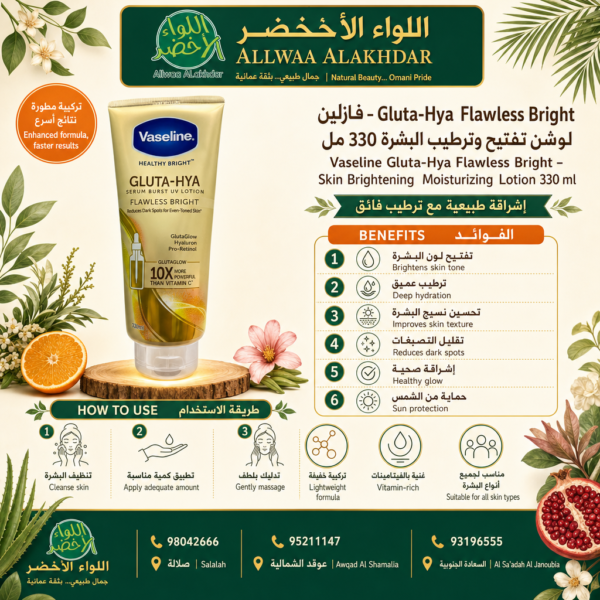 Buy Vaseline Gluta-Hya Flawless Bright – Skin Brightening  Moisturizing Lotion 330 ml online in Oman - Allwaa Alakhdar - %d8%a7%d9%84%d8%b9%d9%86%d8%a7%d9%8a%d8%a9 %d8%a8%d8%a7%d9%84%d8%a8%d8%b4%d8%b1%d8%a9