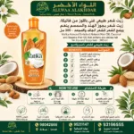 زيت شعر طبيعي غني باللوز وجوز الهند من فاتيكا - 300 مل - 2