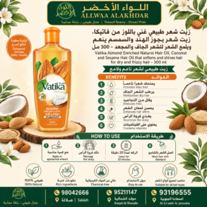 زيت الشعر الطبيعي من فاتيكا معزز باللوز وجوز الهند - 2