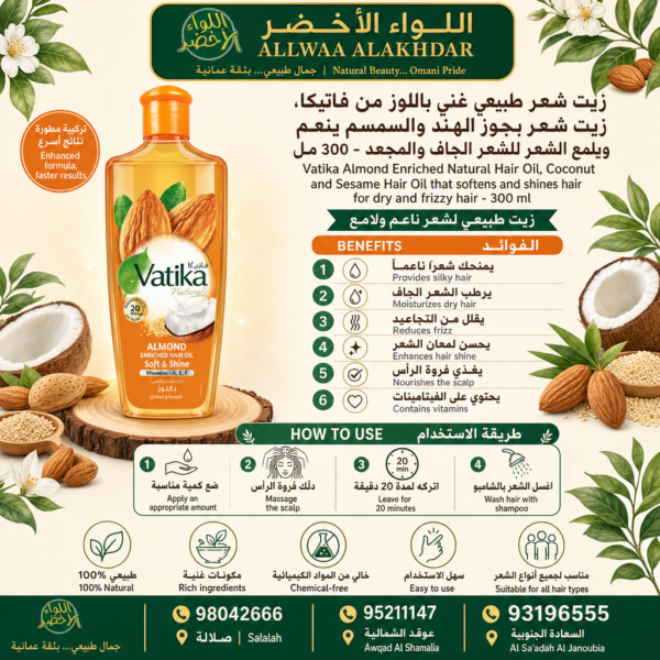 زيت شعر طبيعي غني باللوز وجوز الهند من فاتيكا - 300 مل - 2
