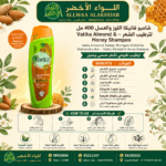 شامبو فاتيكا اللوز والعسل 400 مل لترطيب الشعر - 4