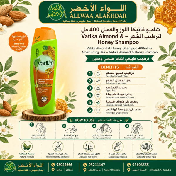 شامبو فاتيكا اللوز والعسل 400 مل لترطيب الشعر - 4