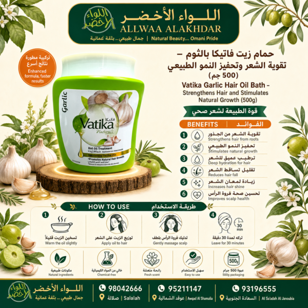 حمام زيت فاتيكا بالثوم - 500 جم - 4