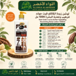 لوشن زبدة الكاكاو فيت جولد لترطيب البشرة - 3