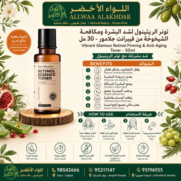 تونر الريتينول من فيبرانت جلامور - 30 مل - 6
