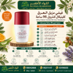 فيشي مزيل العرق كلينيكال كنترول 96 ساعة - 3