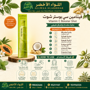 فيتامين سي بوستر شوت - فيتامين سي,تفتيح البشرة,عناية مشددة,ترطيب فعال,منتجات طبيعية,جودة عالية - Vitamin C Booster Shot