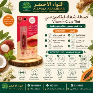 تلوين الشفاه بفيتامين سي NO.2 بلون غني - 2
