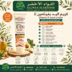 كريم اليد بفيتامين E - مرطب ومغذي - 2