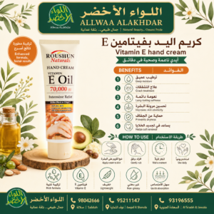 كريم اليد بفيتامين E - مرطب ومغذي - 2