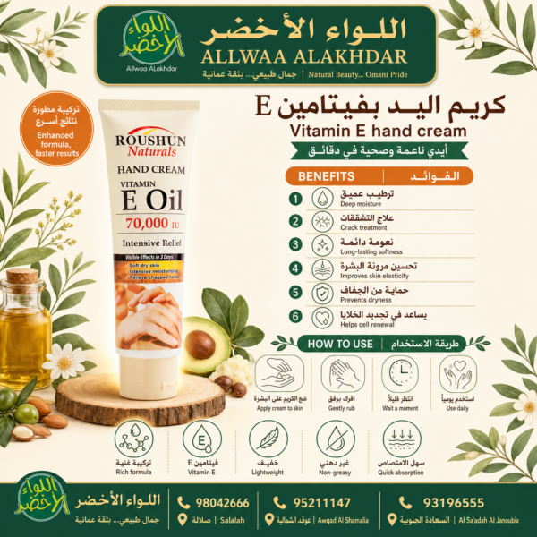 كريم اليد بفيتامين E - مرطب ومغذي - 2