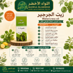 Buy Watercress oil online in Oman - Allwaa Alakhdar - %d8%a7%d9%84%d8%b2%d9%8a%d9%88%d8%aa %d8%a7%d9%84%d8%b7%d8%a8%d9%8a%d8%b9%d9%8a%d8%a9