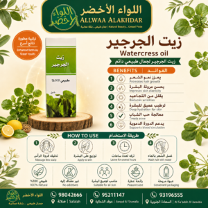 زيت الجرجير الطبيعي - 100 مل - 2