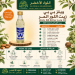زيت ويلز بي بي اللور المر للعناية بالبشرة - 2