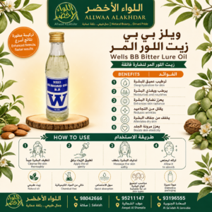 زيت مرّ Wells BB للعناية بالبشرة - 2