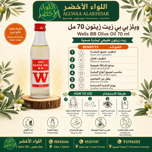 ويلز بي بي زيت زيتون 70 مل - زيت طبيعي لترطيب البشرة - 3