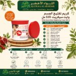 كريم تفتيح الجسم وايت سيكريت 320 مل - 3