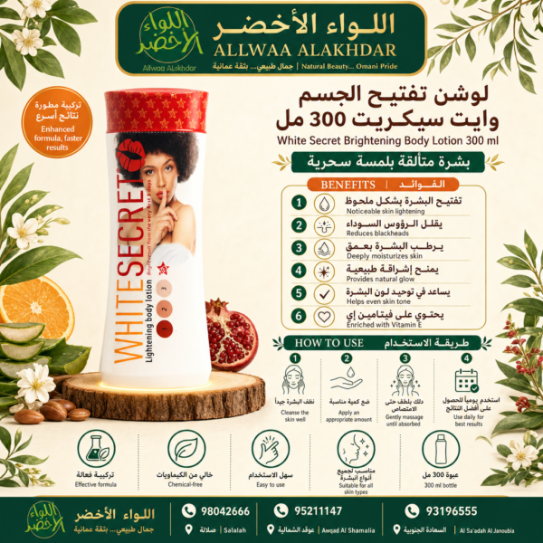 لوشن تفتيح الجسم وايت سيكريت 300 مل - 2