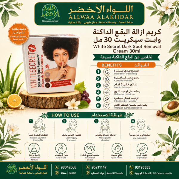 كريم وايت سيكريت لتفتيح البقع الداكنة 30 مل - 3