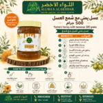 عسل يمني مع شمع العسل 500 جرام - 4