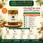 عسل مع المكسرات (يمني) 500 جرام - 4
