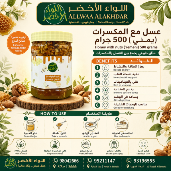 عسل مع المكسرات (يمني) 500 جرام - 4