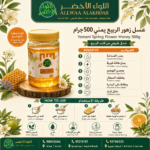 عسل زهور الربيع يمني 500 جرام في عبوة أنيقة - 3