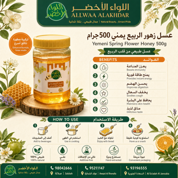 عسل زهور الربيع يمني 500 جرام في عبوة أنيقة - 3