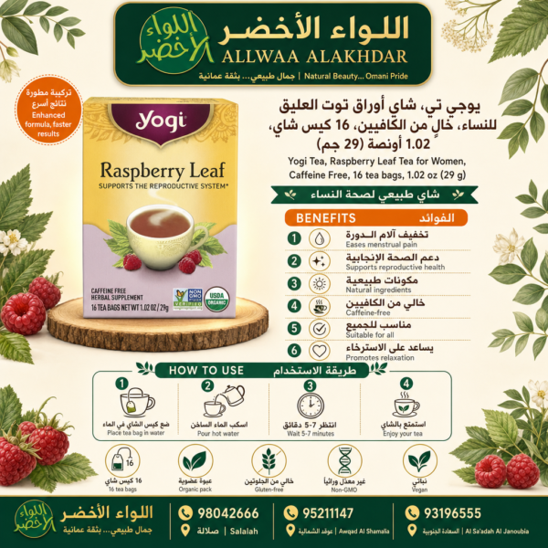 Buy Yogi Tea, Raspberry Leaf Tea for Women, Caffeine Free, 16 tea bags, 1.02 oz (29 g) online in Oman - Allwaa Alakhdar - %d8%a7%d9%84%d8%b9%d9%86%d8%a7%d9%8a%d8%a9 %d8%a8%d8%a7%d9%84%d8%b5%d8%ad%d8%a9, %d8%a7%d9%84%d9%85%d9%83%d9%85%d9%84%d8%a7%d8%aa %d8%a7%d9%84%d8%ba%d8%b0%d8%a7%d8%a6%d9%8a%d8%a9