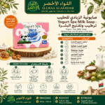 صابونية الزبادي للحليب - ترطيب وتفتيح البشرة - 4
