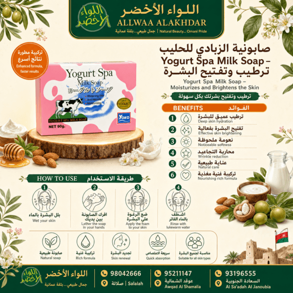 صابونية الزبادي للحليب - ترطيب وتفتيح البشرة - 4
