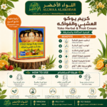 كريم يوكو العشبي والفواكه - مرطب طبيعي للبشرة الجافة - 2