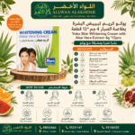كريم تفتيح البشرة يوكو مع مستخلص الألوة فيرا - 2