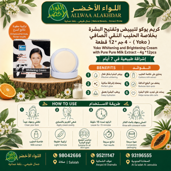 كريم يوكو لتفتيح البشرة بخلاصة الحليب النقي - 3