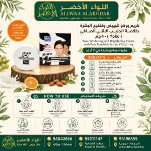كريم يوكو لتفتيح البشرة بخلاصة الحليب النقي - 2