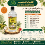 زيت شعر أصغر علي، 150 مل - أوتو دي روز 555 - 2