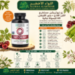 مستخرج الكرز اللاذع + بذور الكرفس من زو نيوتريشن، 60 كبسولة نباتية - 4