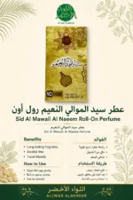 عطر سيد الموالي النعيم رول أون — اللواء الأخضر