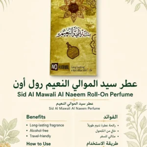 عطر سيد الموالي النعيم رول أون — اللواء الأخضر